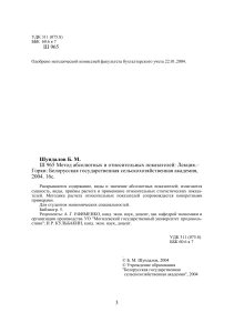Абсолютные и относительные показатели: Лекция
