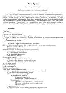 Виктор Франкл: Теория и терапия неврозов