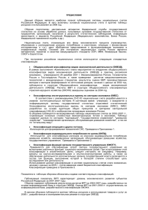 Национальные счета РФ за 2006 год: сборник данных