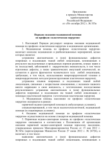 Порядок оказания медицинской помощи по пластической хирургии