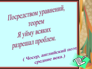 Уравнения и системы уравнений. 9 класс