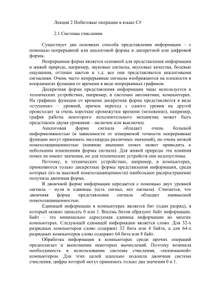 Побитовые операции в C#: Лекция о системах счисления