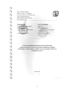 Схема теплоснабжения Кызыл-Озекского поселения до 2028