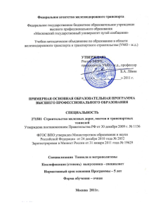 Строительство ж/д тоннелей: Образовательная программа