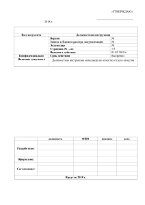 Должностная инструкция менеджера по качеству