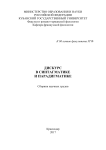 Дискурс в синтагматике и парадигматике