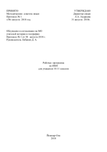 Рабочая программа ИКН 10-11 класс, Марий Эл