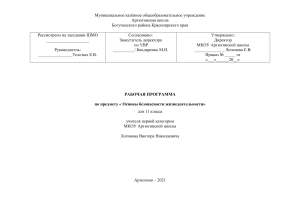 ОБЖ 11 класс: Рабочая программа Артюгинской школы