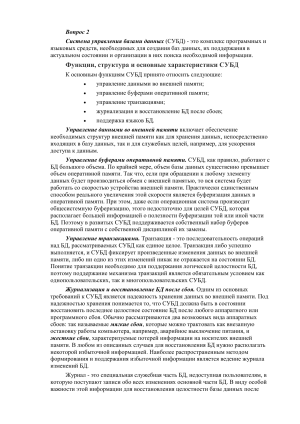 СУБД: Функции, структура и характеристики