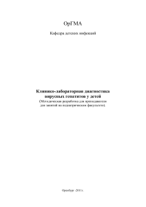 Вирусные гепатиты у детей: диагностика и клиника