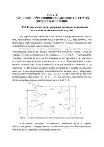 Расчет циркуляционного давления в системах отопления