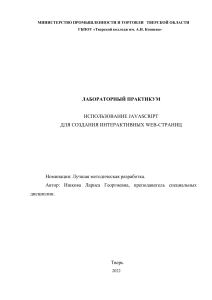 JavaScript для интерактивных Web-страниц