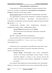 Многоуровневые эксперименты: Комбинаторика и Вероятность