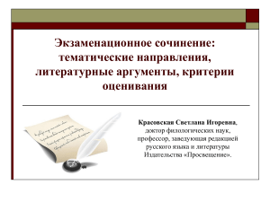 Итоговое сочинение: темы, аргументы, критерии