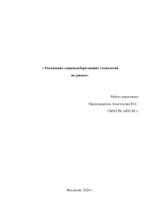 Здоровьесберегающие технологии на уроках английского языка