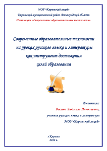 Современные технологии на уроках русского языка и литературы