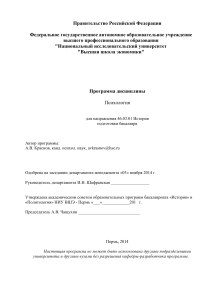 Психология: Программа дисциплины для историков НИУ ВШЭ