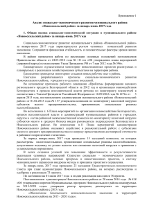 Анализ социально-экономического развития Новооскольского района