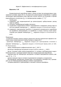 Эффективность теплофикационного цикла: учебное задание