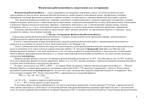 Физическая работоспособность спортсменов: тестирование