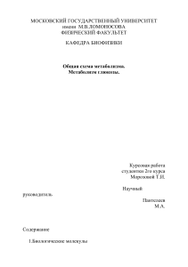 Метаболизм глюкозы: гликолиз и глюконеогенез