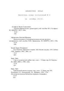 Бюллетень новых поступлений библиотеки ИППиП, октябрь 2013