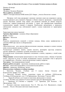 Урок биологии 8 класс: Уход за кожей, гигиена