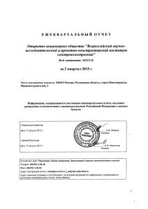 Ежеквартальный отчет: Финансово-экономическая деятельность