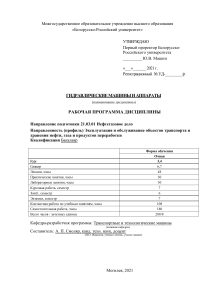 Гидравлические машины: Рабочая программа дисциплины