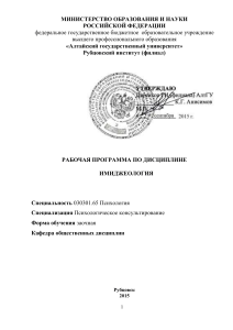 Имиджеология: Рабочая программа для психологов