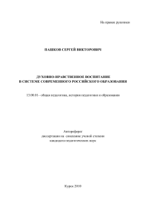 Духовно-нравственное воспитание: автореферат диссертации