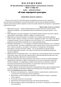 Положение: Игра-путешествие «В мир народной культуры»