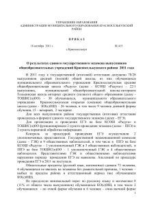 Результаты ЕГЭ 2011 Красноселькупского района