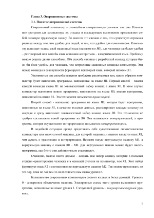 Операционные системы: понятие и уровни