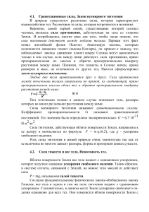 Гравитация, сила тяжести, трение: конспект по физике