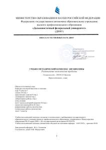 Региональные экологические проблемы: УМКД