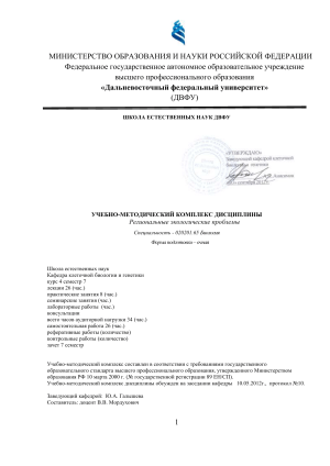 Региональные экологические проблемы: УМКД