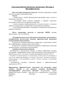 История и философия науки: аннотация курса