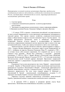 Россия в XVII веке: Смутное время, экономика, политика