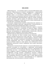 Животноводство: Оценка экстерьера и конституции животных