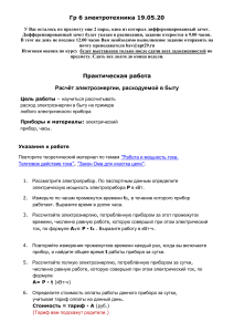 Расчет электроэнергии в быту: Практическая работа