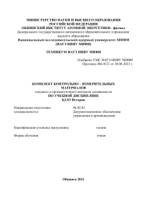 История: Контрольно-измерительные материалы для техникума