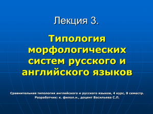Морфологические системы русского и английского языков