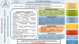Социальная, политическая и экономическая психология: учебная программа
