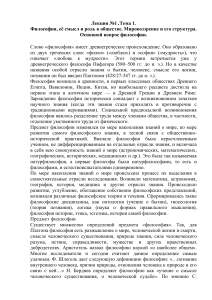 Философия: смысл, роль, мировоззрение, основной вопрос