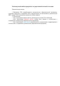 Шаблон программы ГИА: подготовка и проведение аттестации