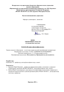 ВОПРОСЫ ДЛЯ МЕЖДИСЦИПЛИНАРНОГО СОБЕСЕДОВАНИЯ