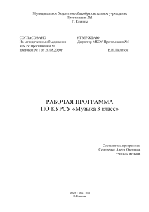 Рабочая программа по музыке 3 класс