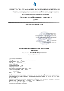 Биохимия: Учебно-методический комплекс для микробиологов