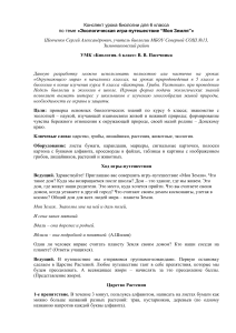 Конспект урока: Экологическая игра "Моя Земля" (6 класс)